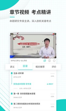 注會(huì)截圖