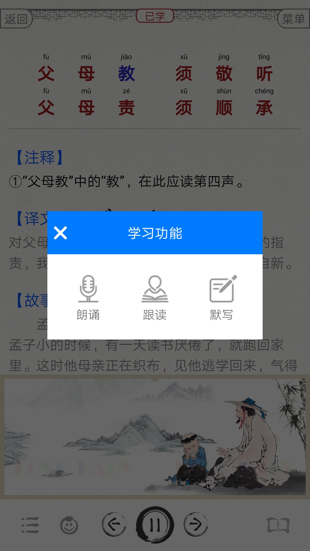 国学启蒙有声图文合集v5.7截图3