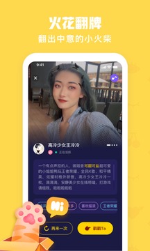 火花Chat截圖