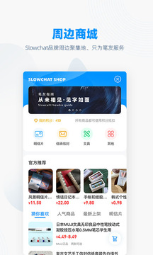 Slowchat截圖