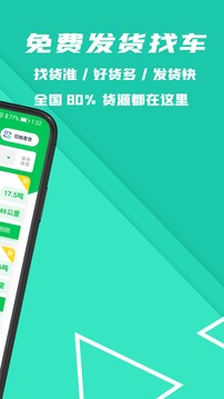 嘟嘟特运应用截图2