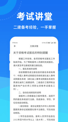 二级建造师一点通截图3