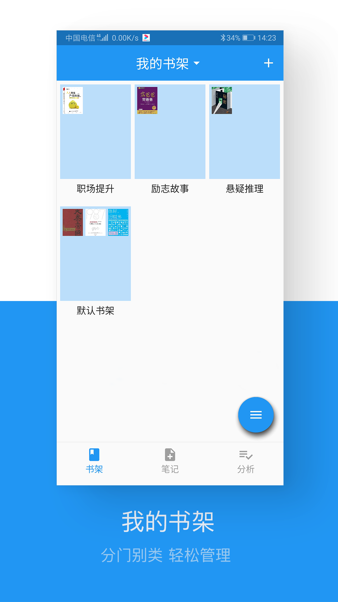 藏书管家截图2