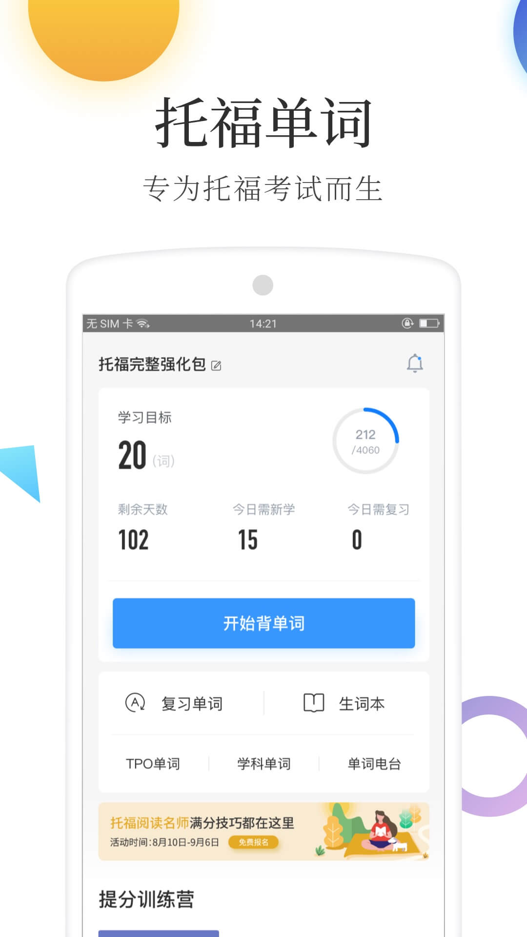 托福單詞截圖預(yù)覽