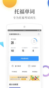 托福單詞截圖
