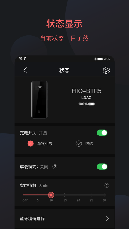 FiiO Control截圖預覽