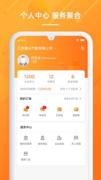 康眾汽配截圖