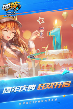 QQ飛車截圖