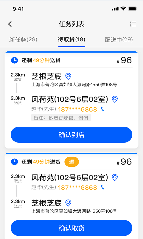 小P騎手截圖預(yù)覽