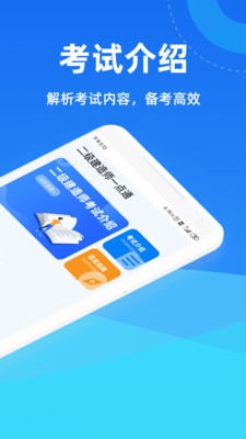 二级建造师一点通截图2