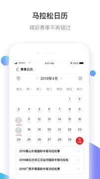 馬拉松報(bào)名截圖