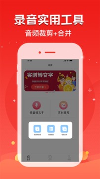 錄音神器截圖