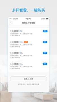 V380 Pro截圖