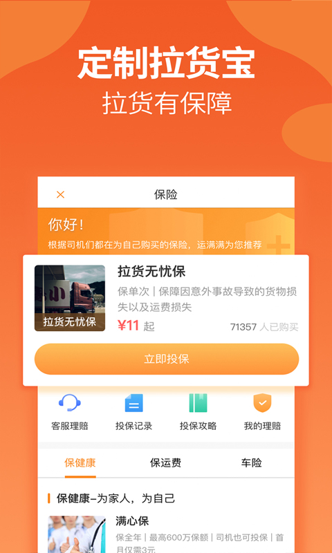 运满满司机v6.83.2.0截图4