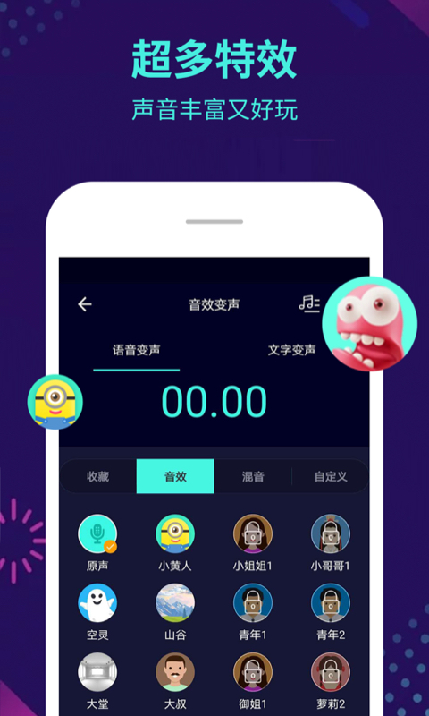 变声器v5.4.2截图3