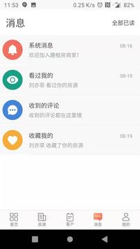 趣租房商家应用截图2