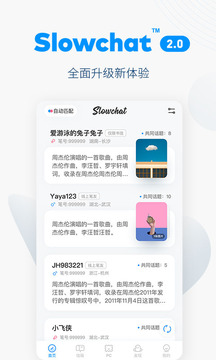 Slowchat截圖