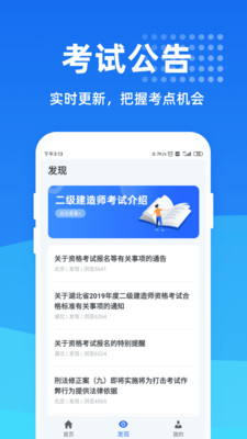 二级建造师一点通截图4