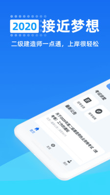 二级建造师一点通截图1