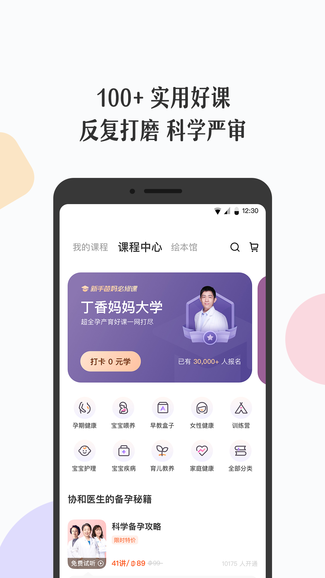 丁香妈妈v4.11.0截图4