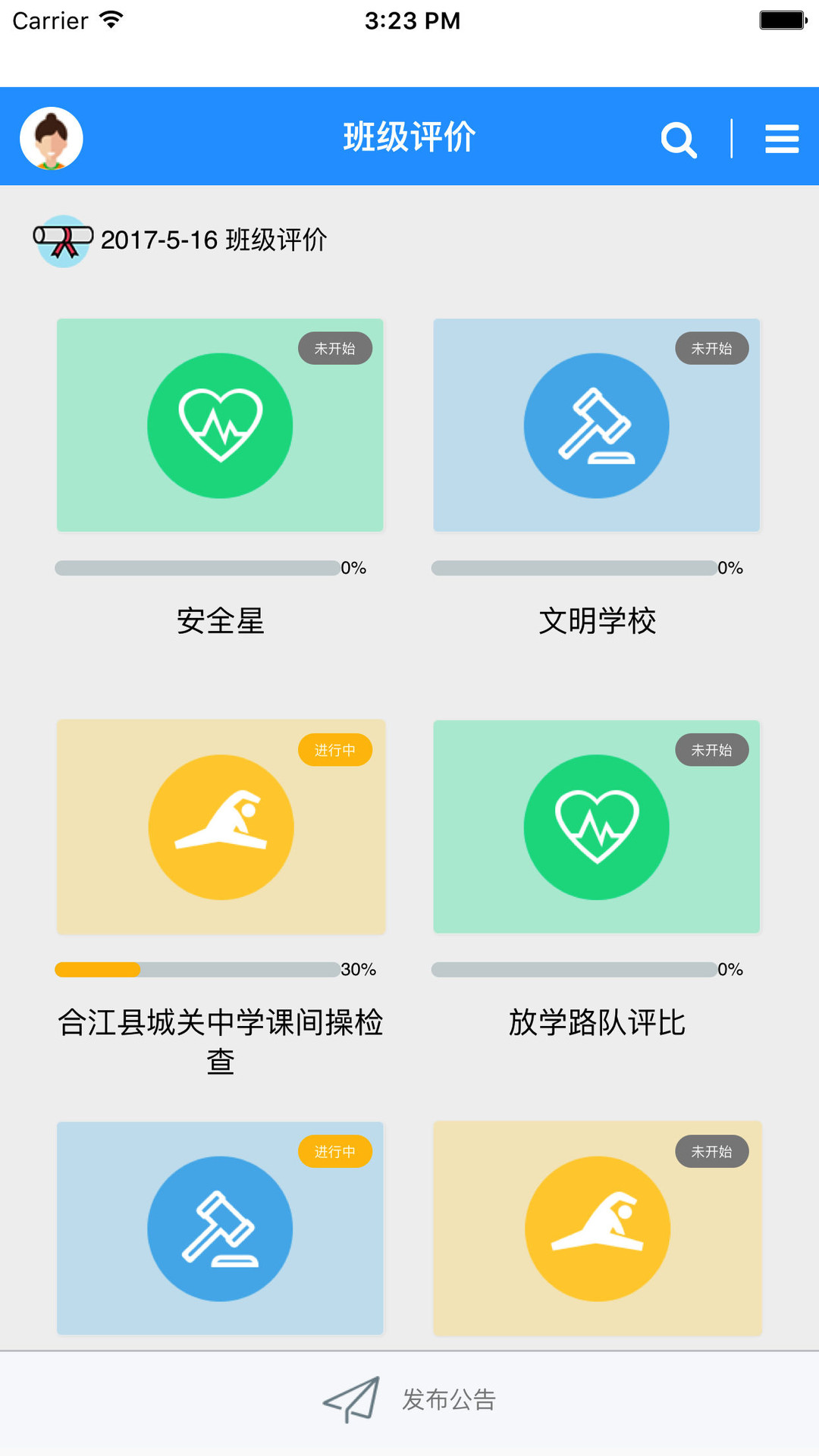 德育管理截图2