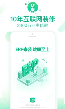 土巴兔商家截圖