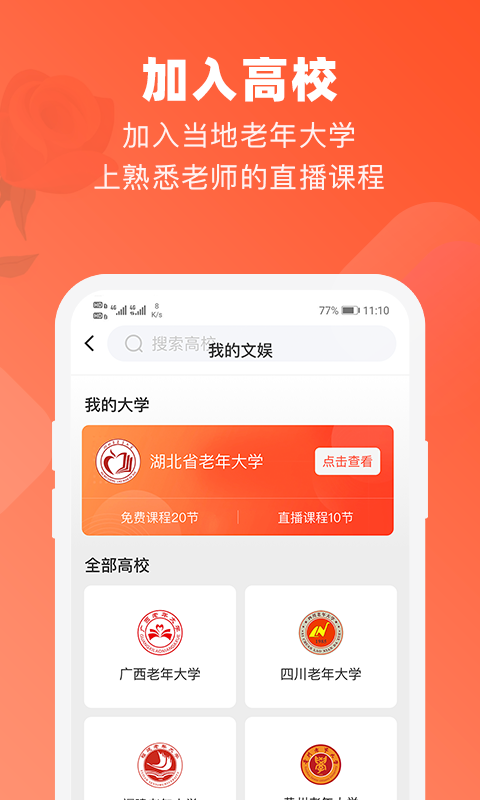 网上老年大学v1.6.0截图5