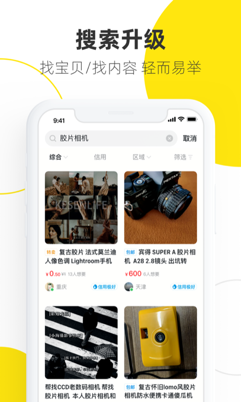 闲鱼v6.8.20截图3