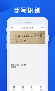 全能掃描王OCR截圖