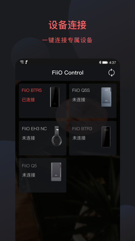 FiiO Control截圖預覽
