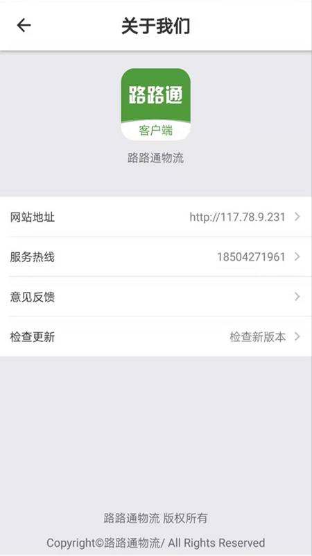 路路通物流货主截图1