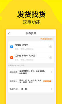 貨車幫貨主截圖