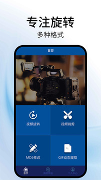 視頻旋轉(zhuǎn)助手截圖