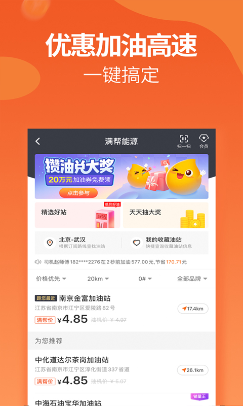 运满满司机v6.83.2.0截图3