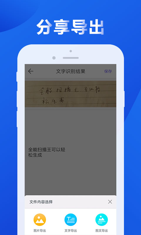 全能扫描王OCRv1.2.5截图4