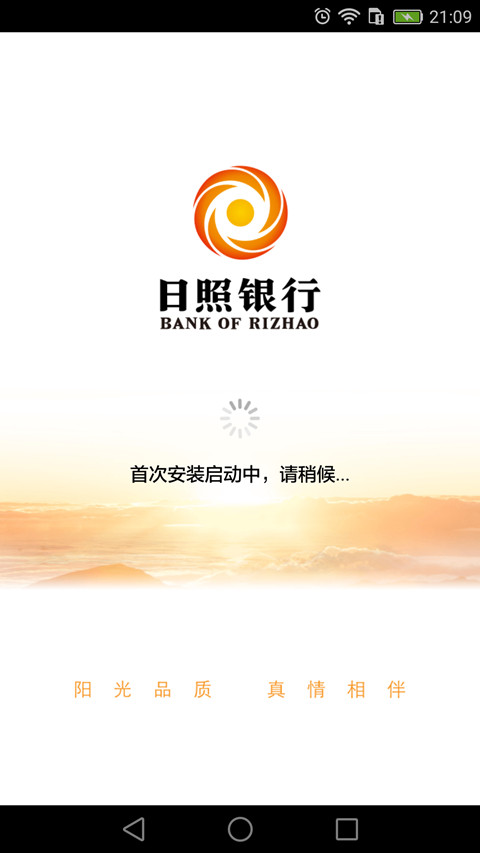 日照銀行截圖預(yù)覽