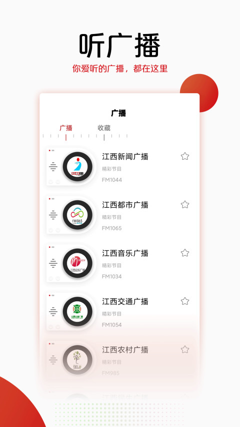 手机江西台v3.05.01截图3