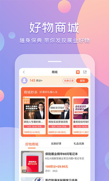 隨身保典截圖
