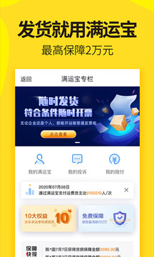 貨車幫貨主截圖
