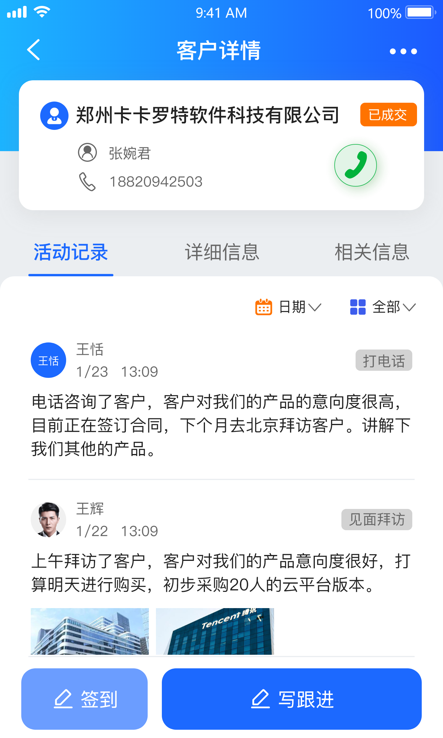 悟空CRMv11.0.1截图3