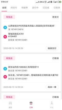 曹操跑腿截圖