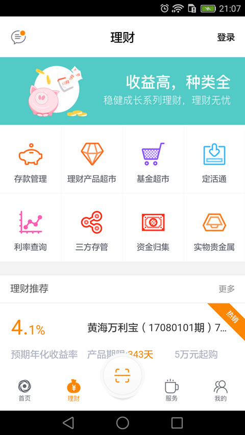 日照銀行截圖預(yù)覽