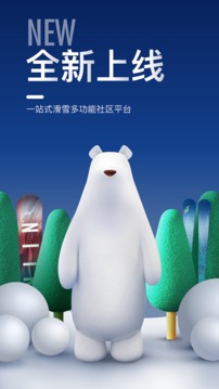 GOSKI去滑雪截圖