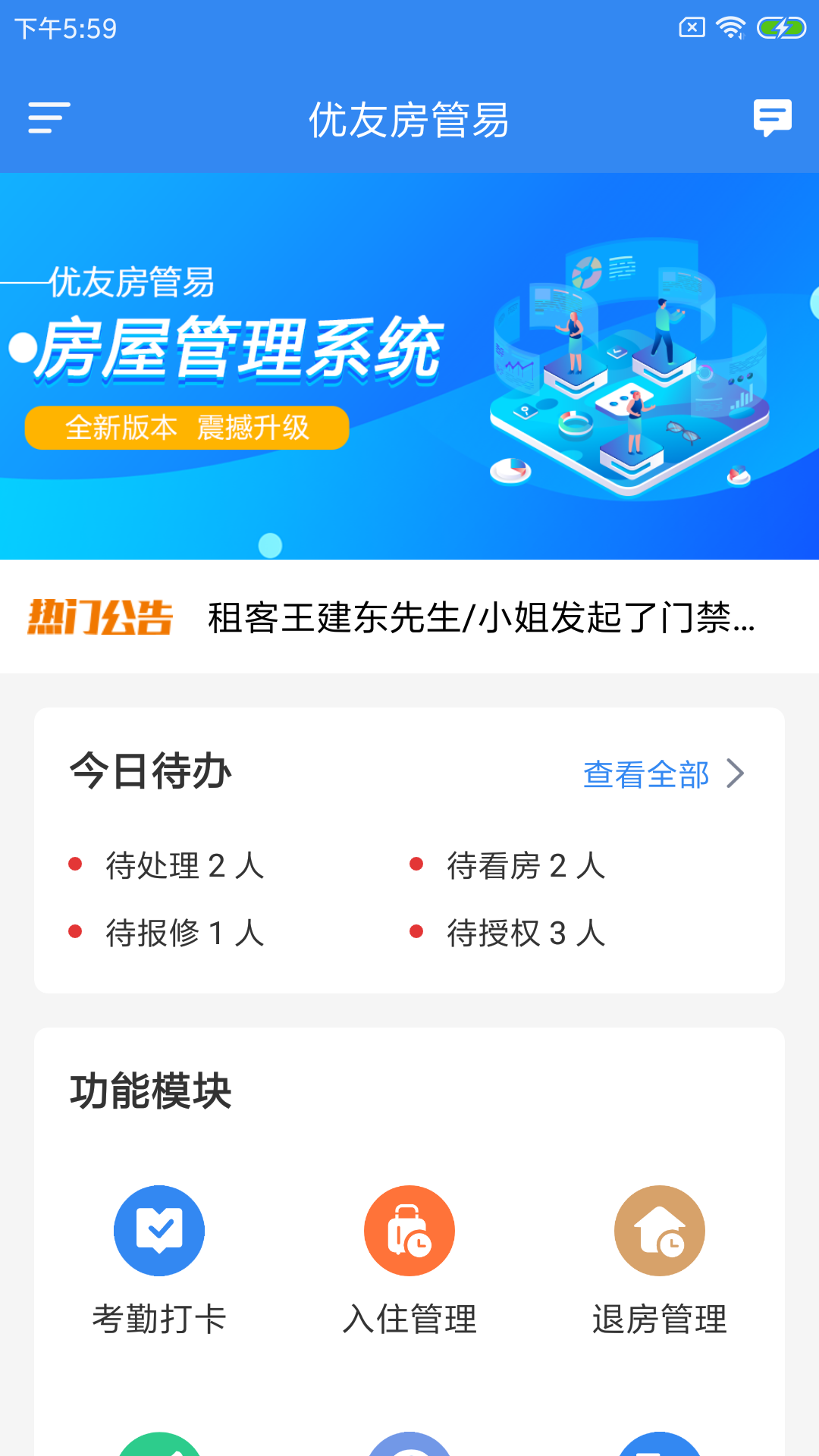 优友房管易截图1