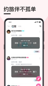 趣奔现应用截图3