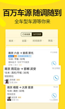 貨車幫貨主截圖