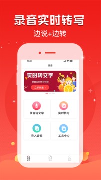 錄音神器截圖
