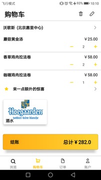 錦食送截圖