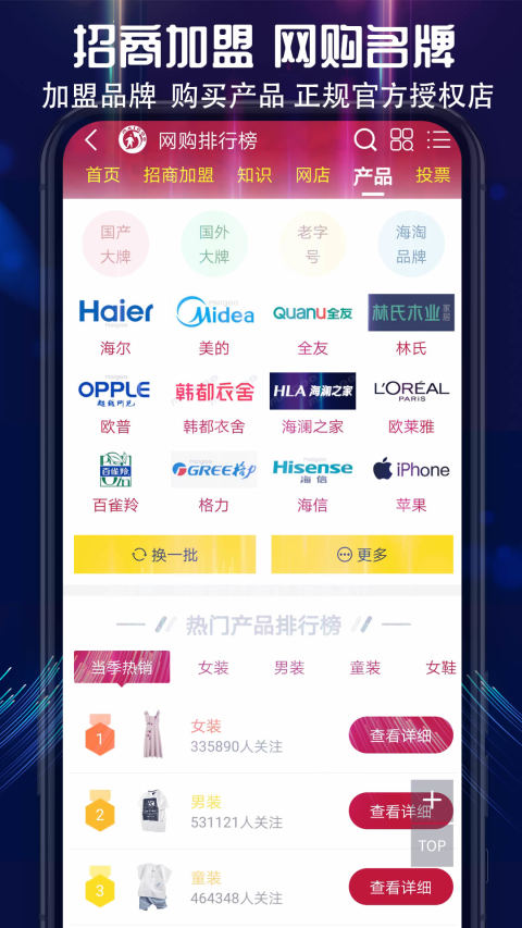 买购品牌榜v3.4.3截图5