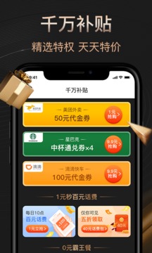 惠优选应用截图2